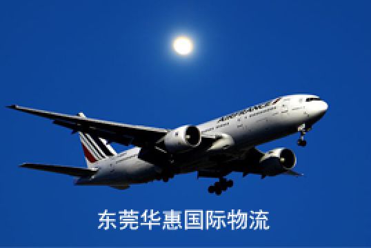 黄江国际快递哪家好？我知道+东莞华惠