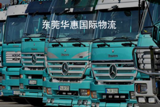 欧洲国际空运快递问题解答+东莞华惠