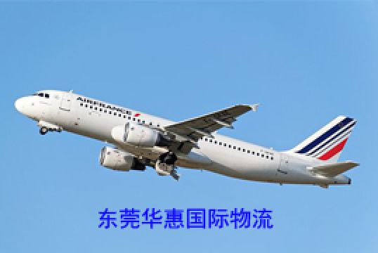 东莞到新加坡国际空运优势分析+东莞华惠