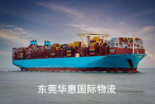 到美国国际海运专线如何购买保险+东莞华惠