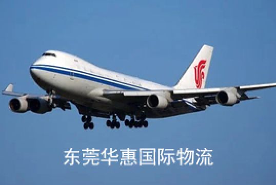 东莞茶山发国际空运订舱方法分享+东莞华惠