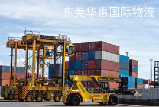 东莞大岭山寄印度国际海运船期如何查询+东莞华惠