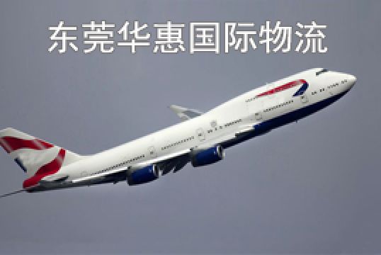 东莞塘厦发联邦国际快递什么叫经济型+东莞华惠