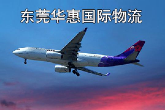 东莞樟木头发日本国际快递易碎标的作用+东莞华惠