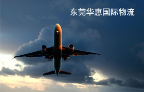 企石国际空运物流.jpg