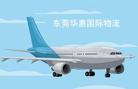 常平寄日本国际空运 .jpg