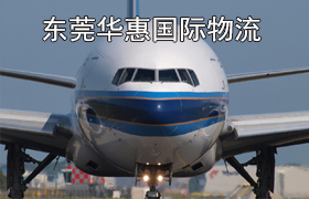 广东寄英国国际空运.jpg