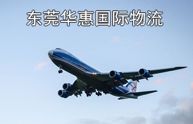 东城寄德国国际空运.jpg