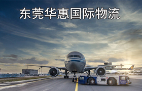 莞城寄印度国际空运.jpg