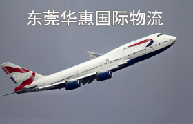 莞城寄日本国际空运.jpg