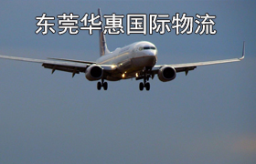 横沥寄德国国际空运.jpg