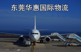 樟木头发韩国国际空运.jpg